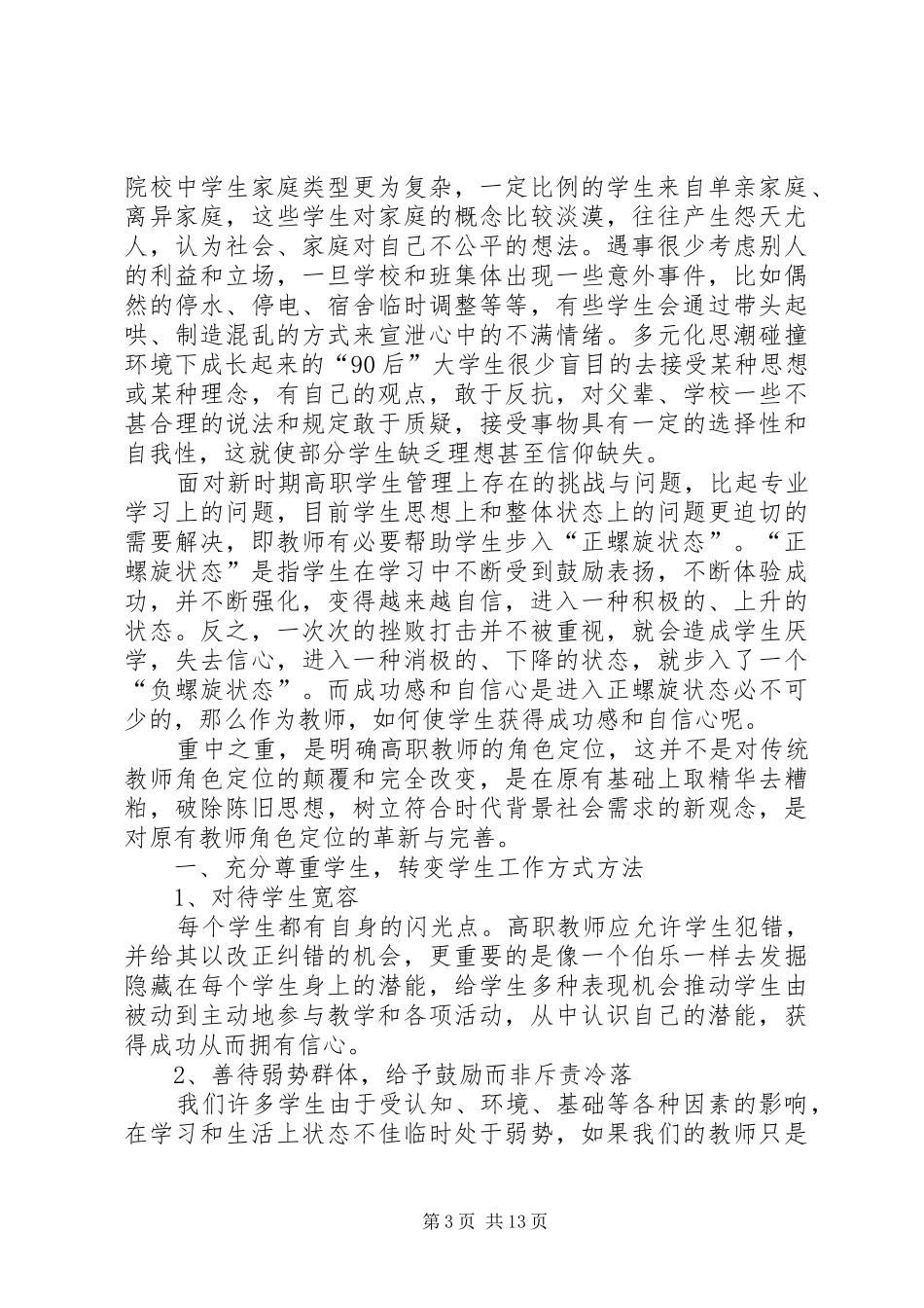 2024年转变思想观念革新传统定位_第3页