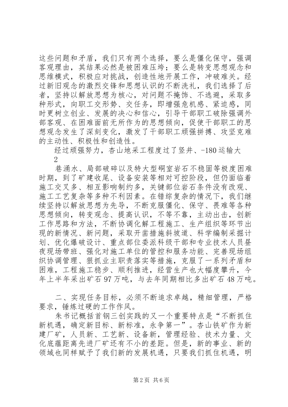 2024年转变思想观念强化作风建设三创交流材料_第2页