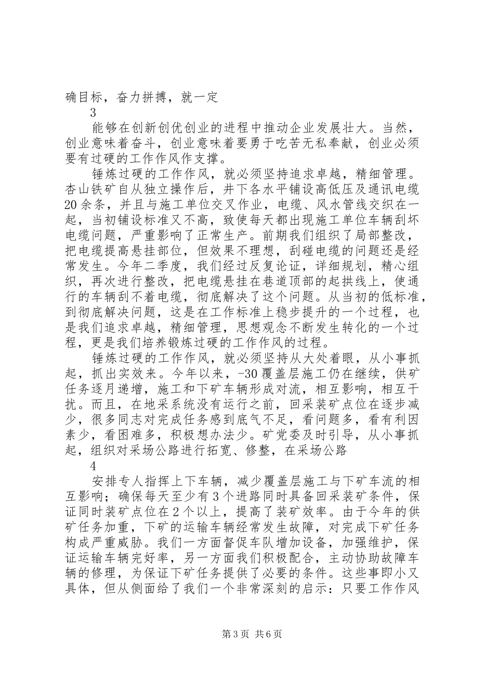 2024年转变思想观念强化作风建设三创交流材料_第3页