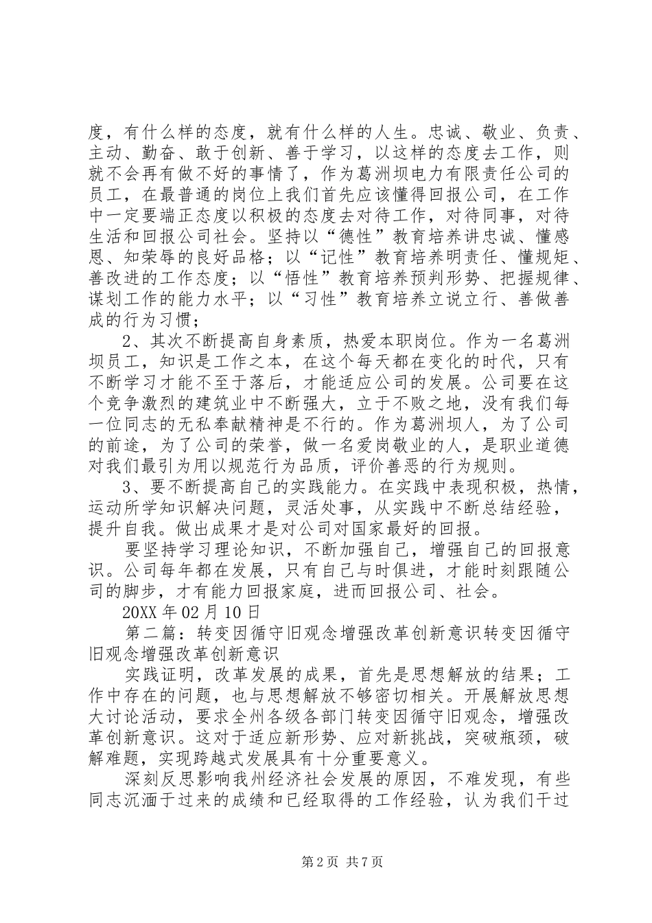 2024年转变思想观念增强回报意识_第2页