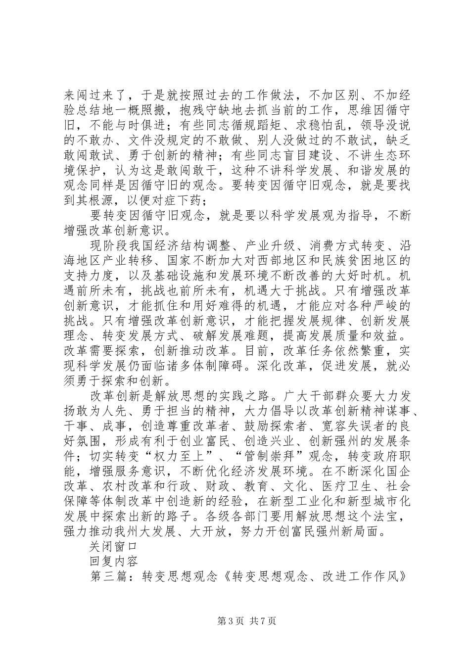 2024年转变思想观念增强回报意识_第3页