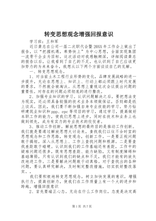 2024年转变思想观念增强回报意识