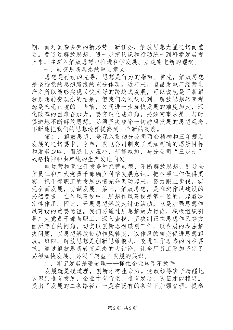 2024年转变思想观念征文_第2页