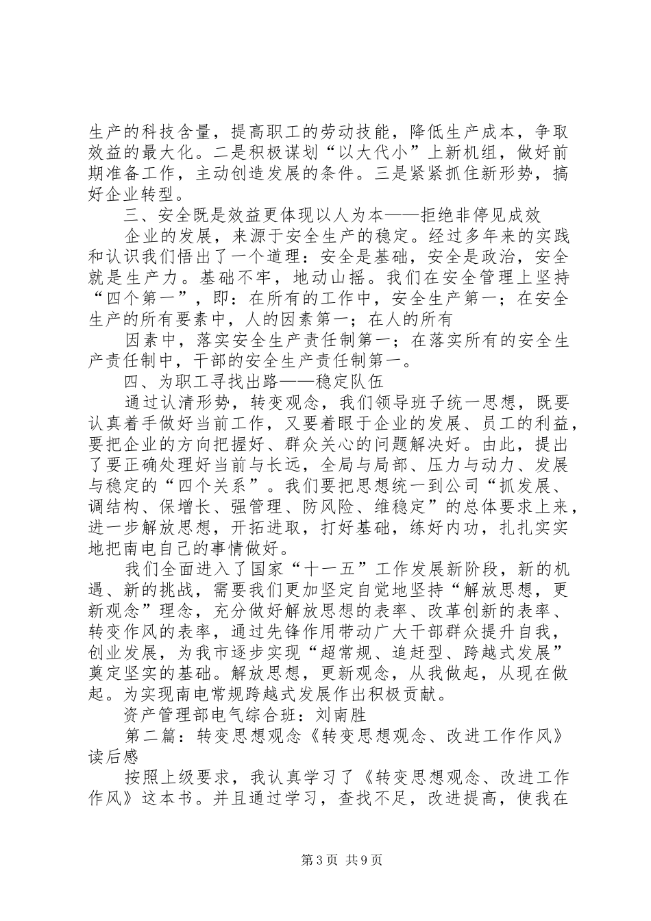 2024年转变思想观念征文_第3页