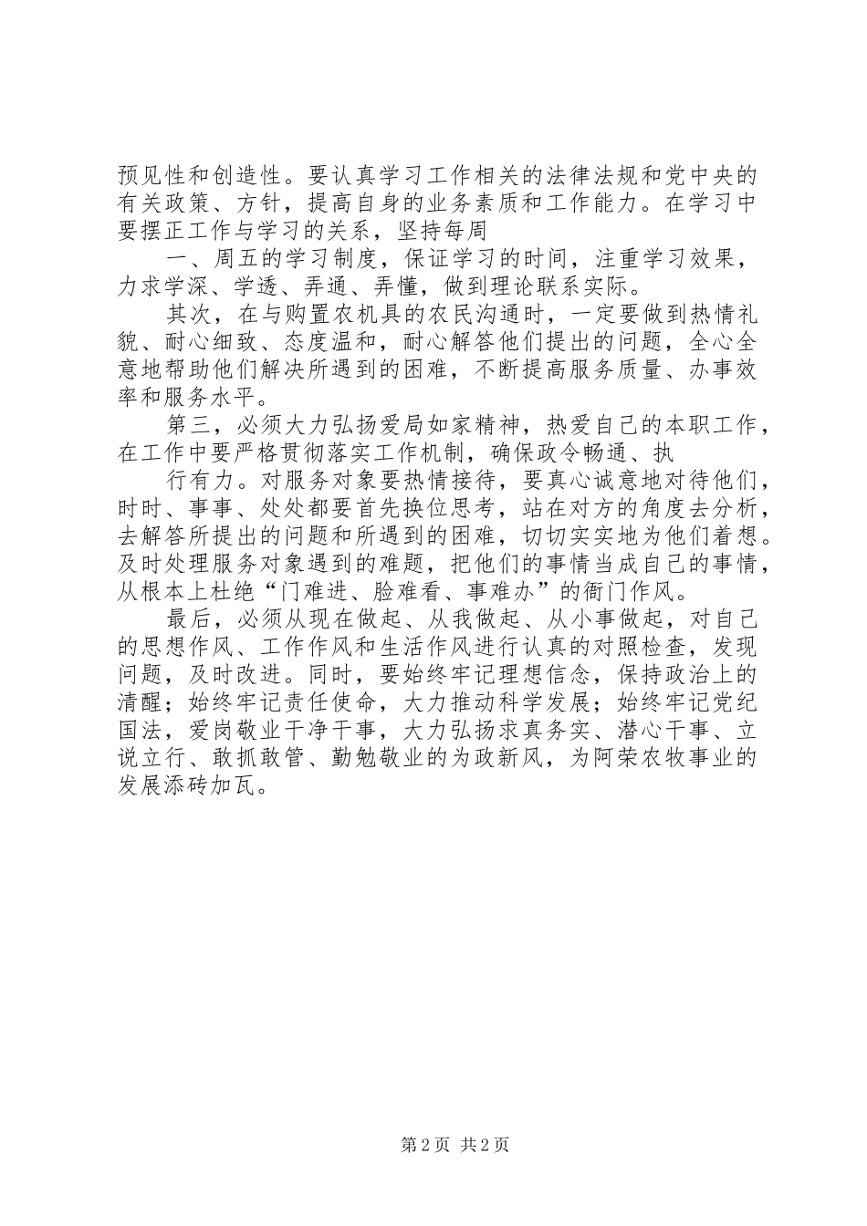 2024年转变思想提高认识_第2页