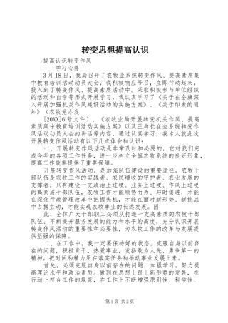 2024年转变思想提高认识