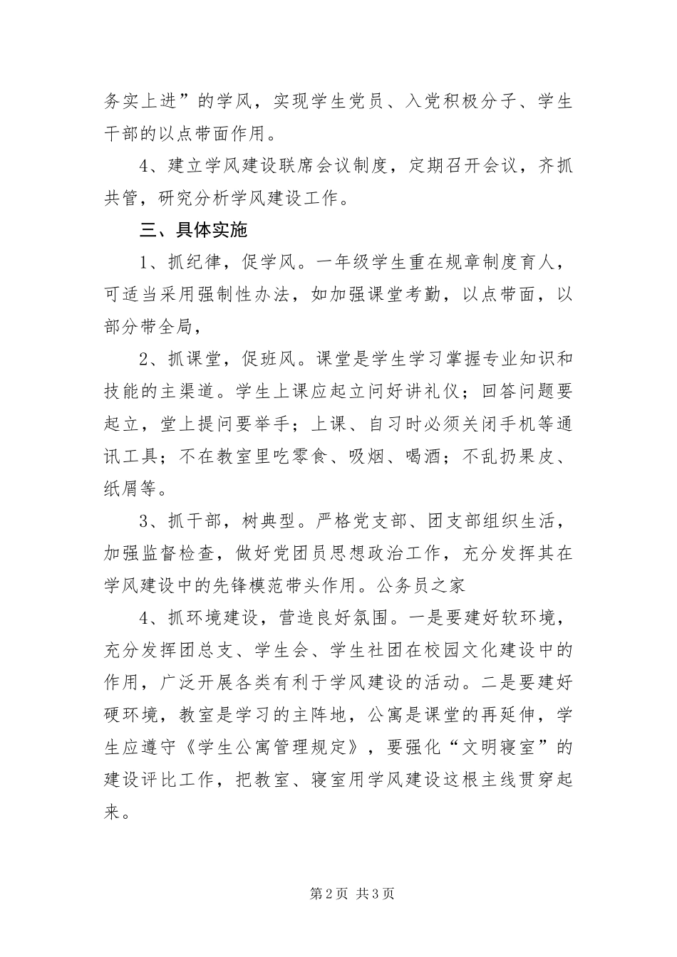 2024年转变学风优化良好风气企划方案_第2页