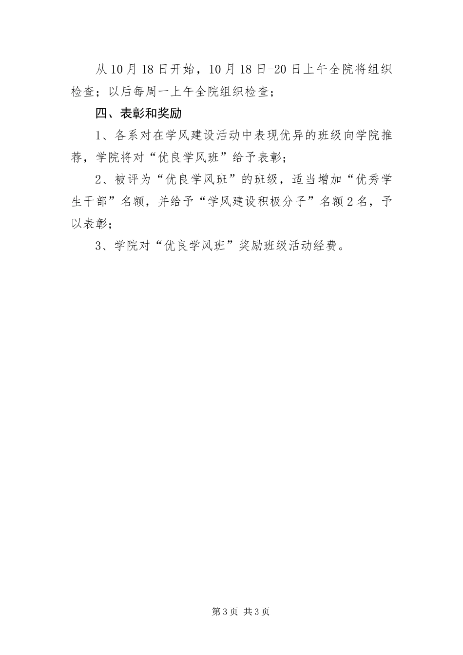 2024年转变学风优化良好风气企划方案_第3页