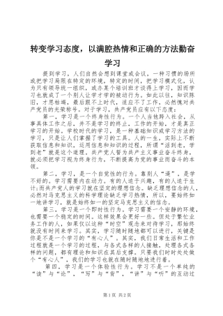 2024年转变学习态度，以满腔热情和正确的方法勤奋学习