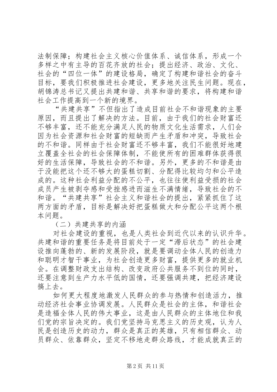 2024年转变政府职能共建社会主义和谐_第2页