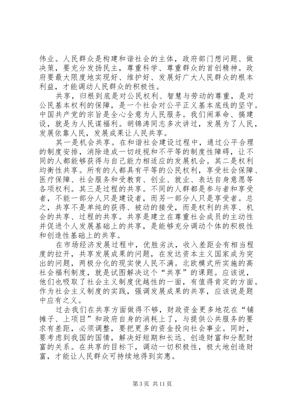 2024年转变政府职能共建社会主义和谐_第3页