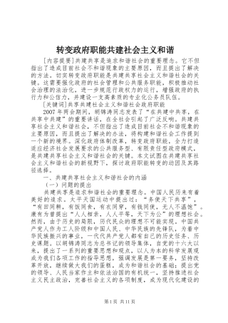 2024年转变政府职能共建社会主义和谐