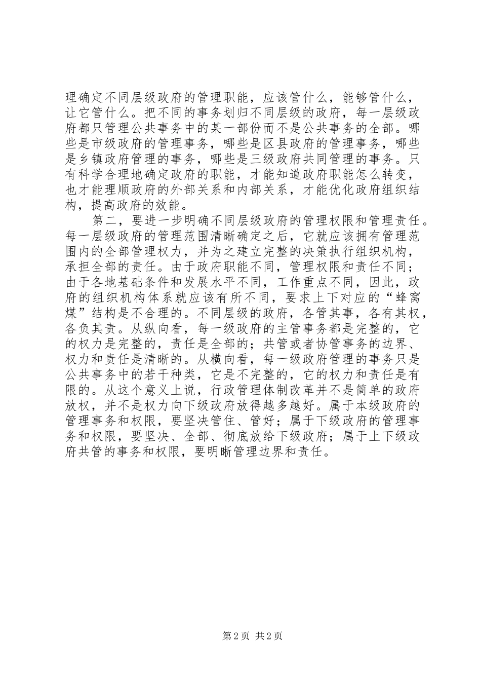 2024年转变政府职能思考_第2页