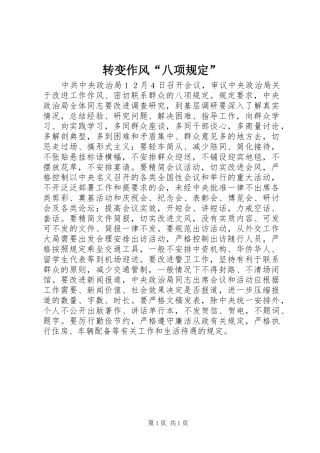 2024年转变作风八项规定