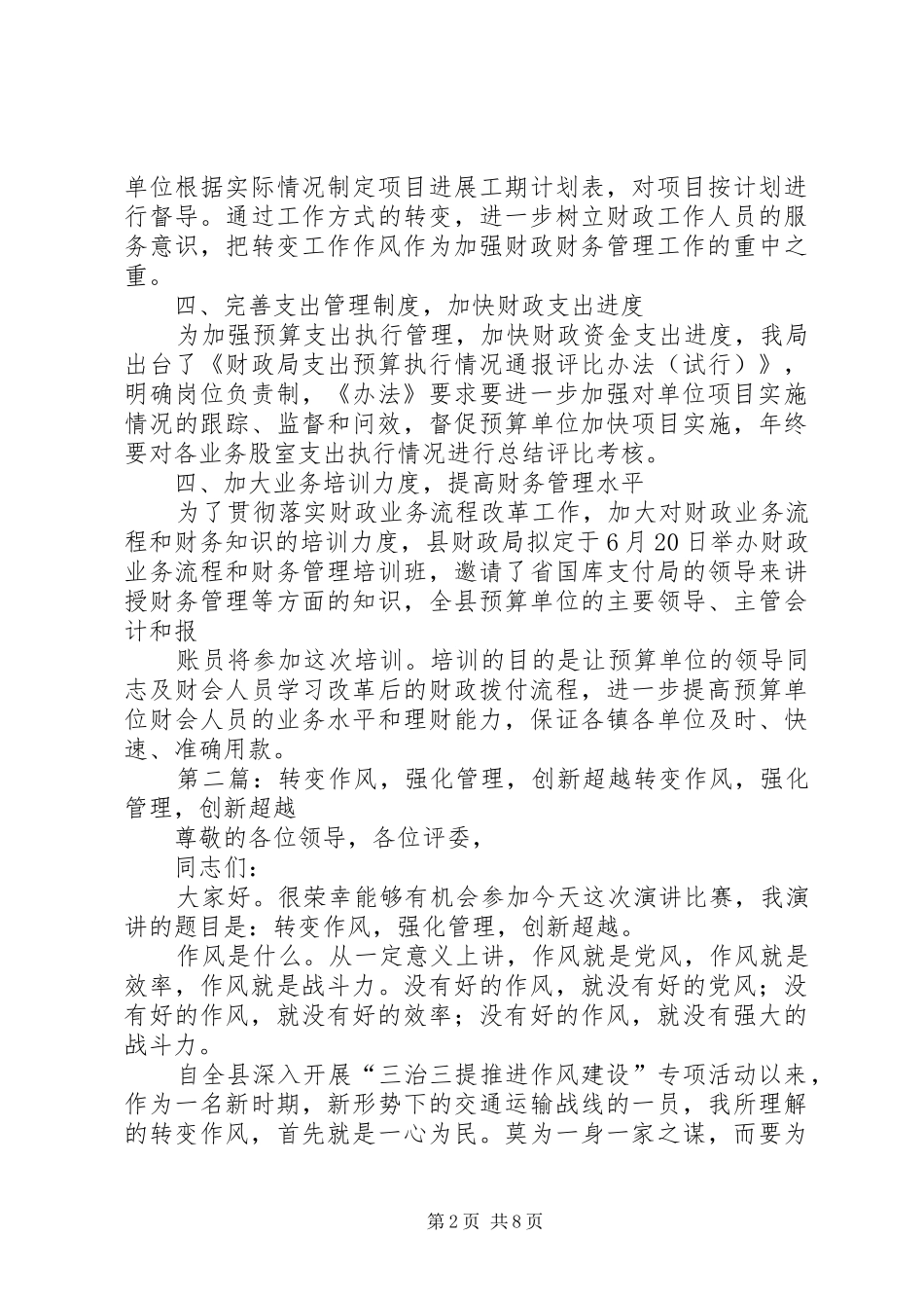 2024年转变作风创新机制强化监管_第2页