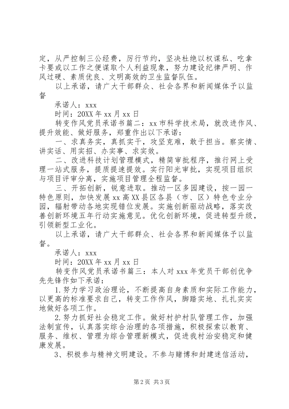 2024年转变作风党员承诺书_第2页