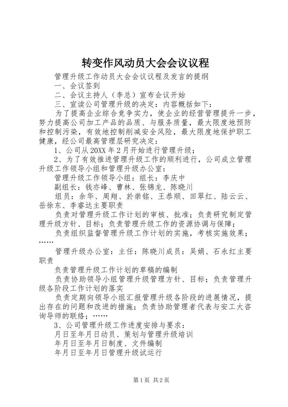 2024年转变作风动员大会会议议程_第1页