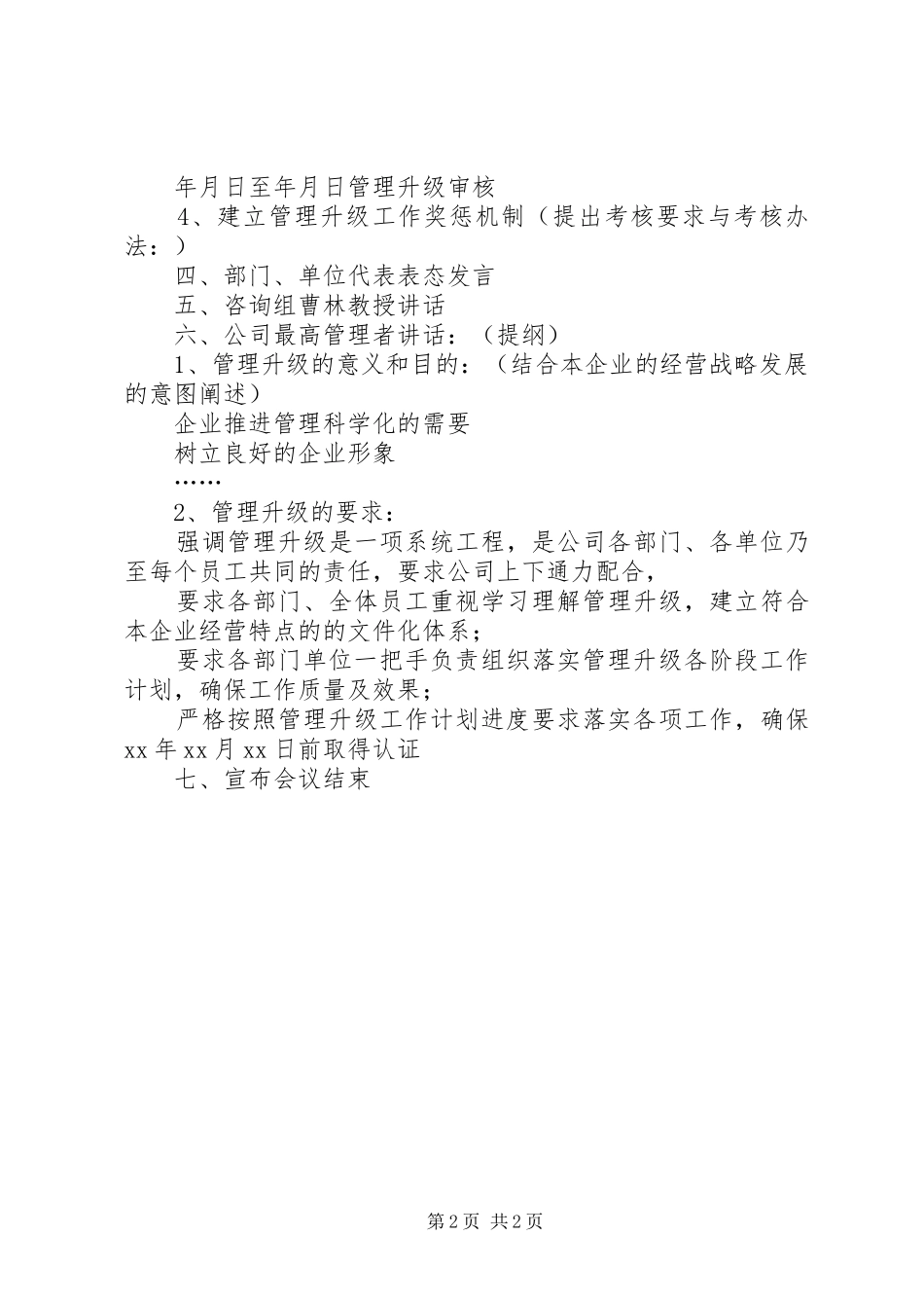2024年转变作风动员大会会议议程_第2页