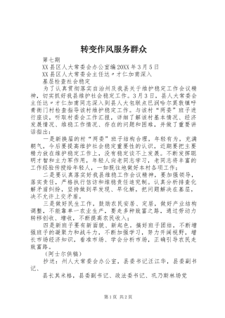 2024年转变作风服务群众