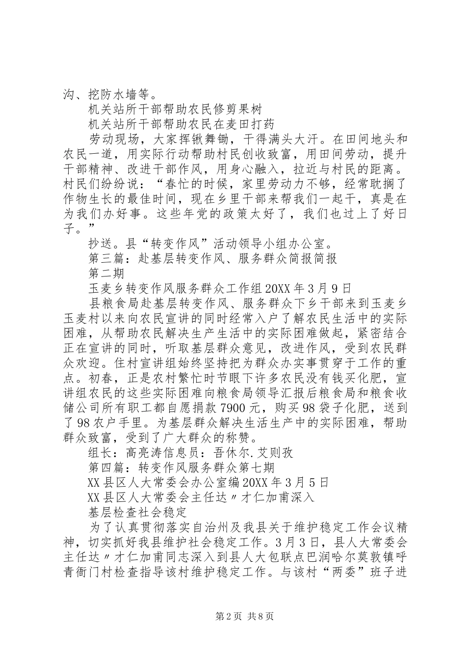 2024年转变作风服务群众动员大会简报第一期_第2页