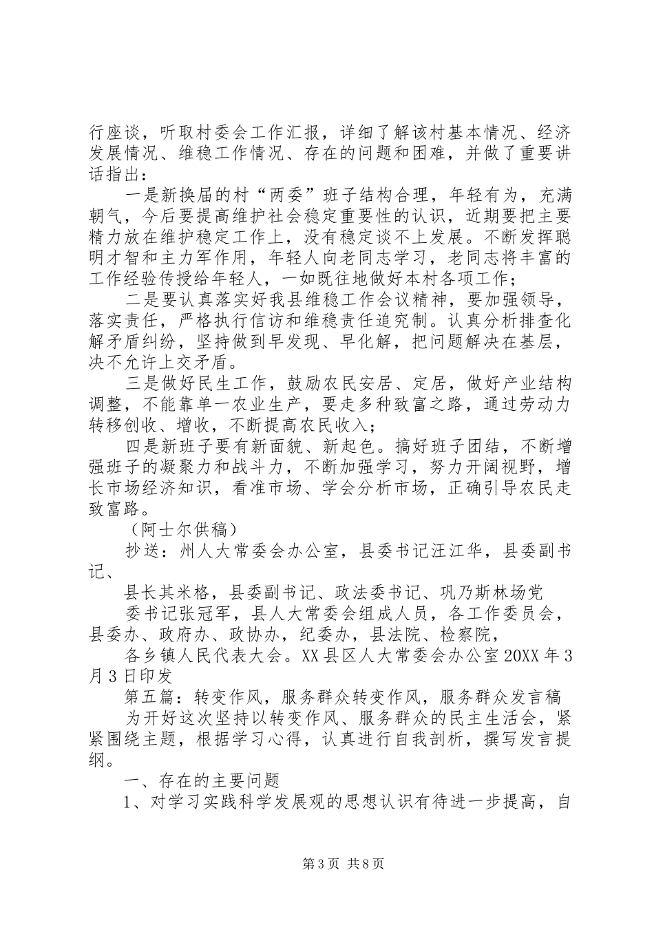 2024年转变作风服务群众动员大会简报第一期_第3页