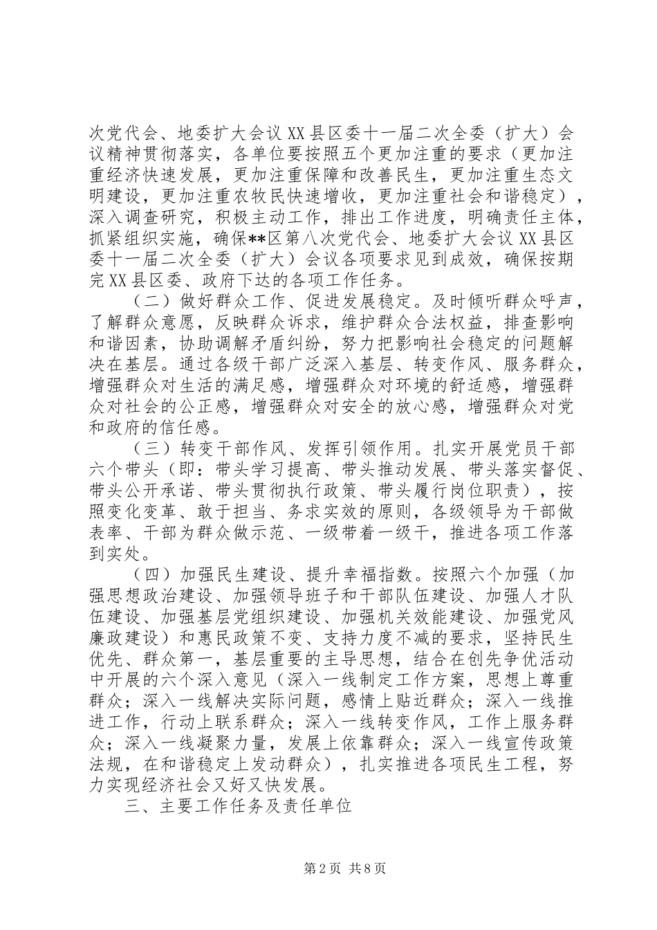 2024年转变作风服务群众工作计划_第2页