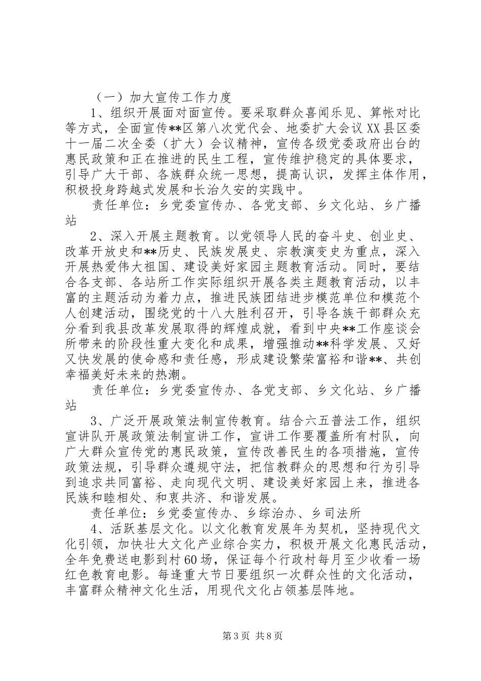 2024年转变作风服务群众工作计划_第3页