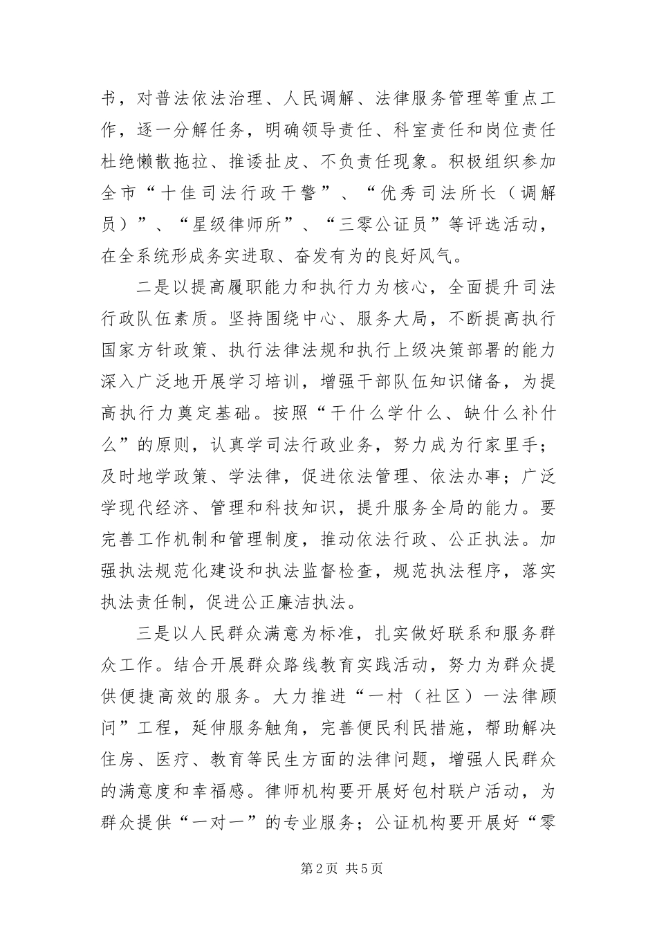 2024年转变作风服务群众暨社会捐助会领导讲话_第2页