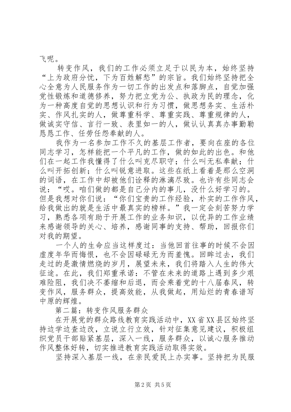 2024年转变作风服务群众征文范文_第2页