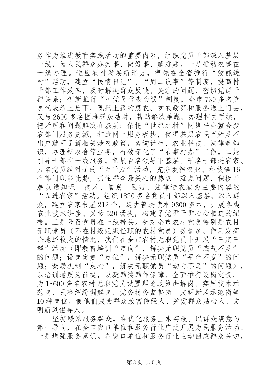 2024年转变作风服务群众征文范文_第3页