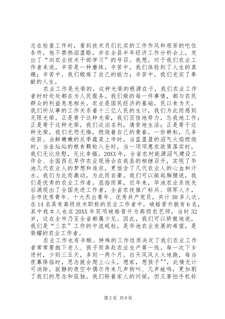 2024年转变作风服务三农_第2页