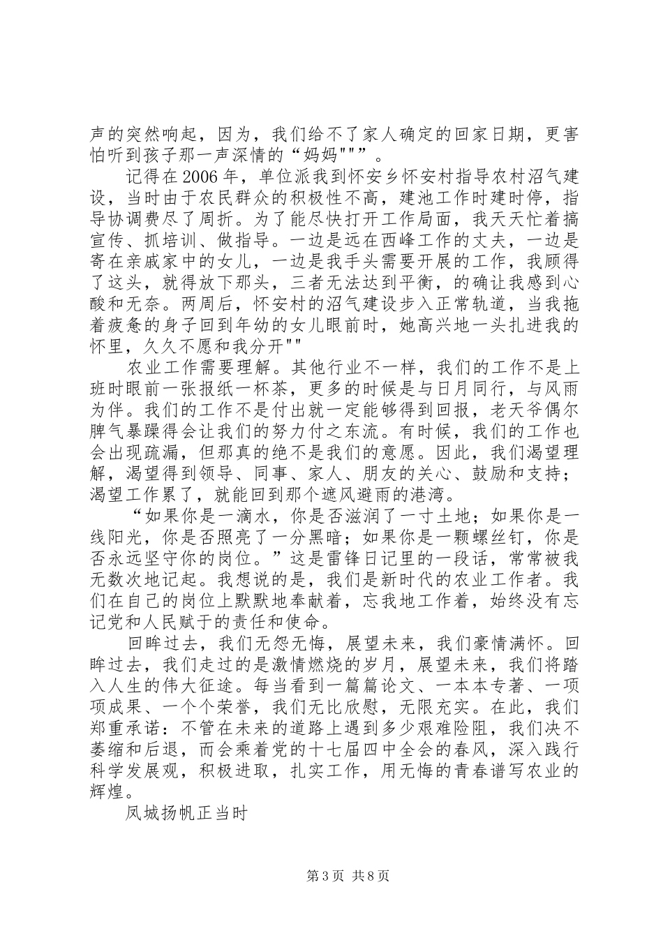 2024年转变作风服务三农_第3页