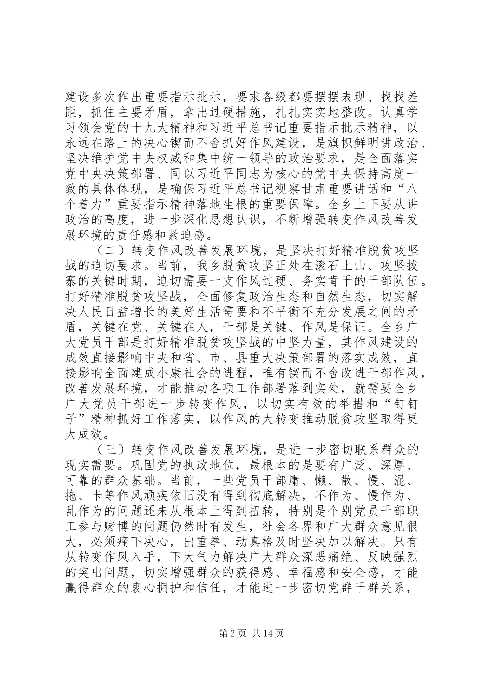 2024年转变作风改善发展环境建设年简报第四期_第2页