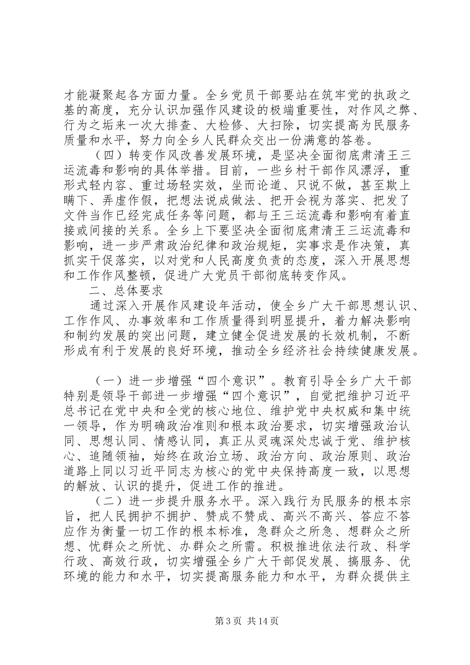 2024年转变作风改善发展环境建设年简报第四期_第3页