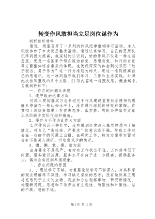 2024年转变作风敢担当立足岗位谋作为