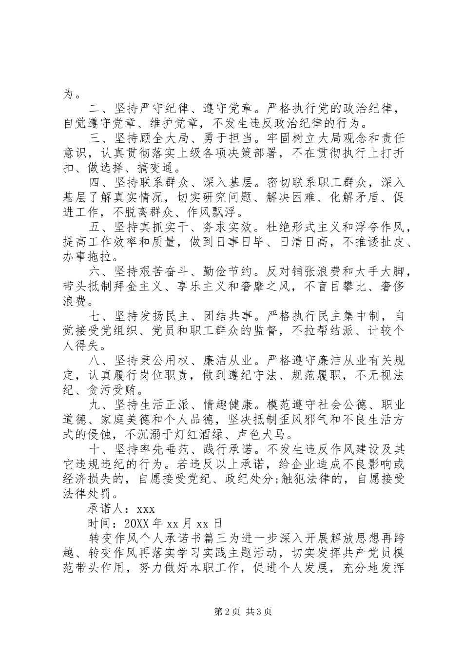 2024年转变作风个人承诺书_第2页