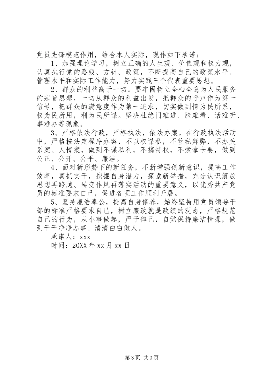 2024年转变作风个人承诺书_第3页