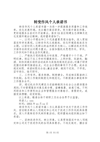 2024年转变作风个人承诺书