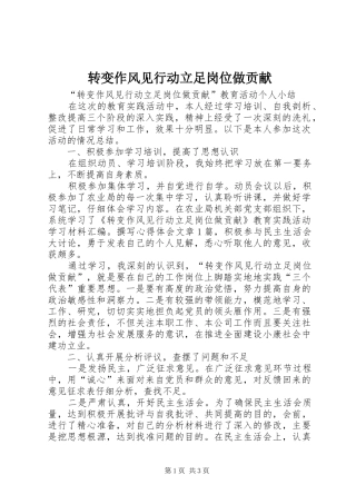 2024年转变作风见行动立足岗位做贡献