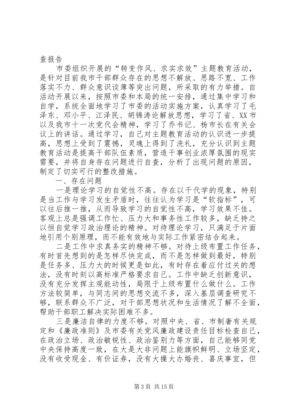 2024年转变作风求实求效整改措施_第3页