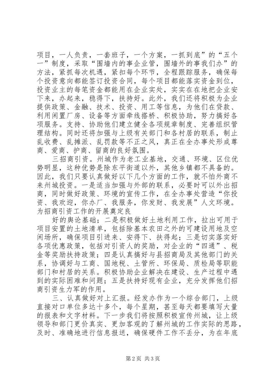 2024年转变作风实事求是_第2页