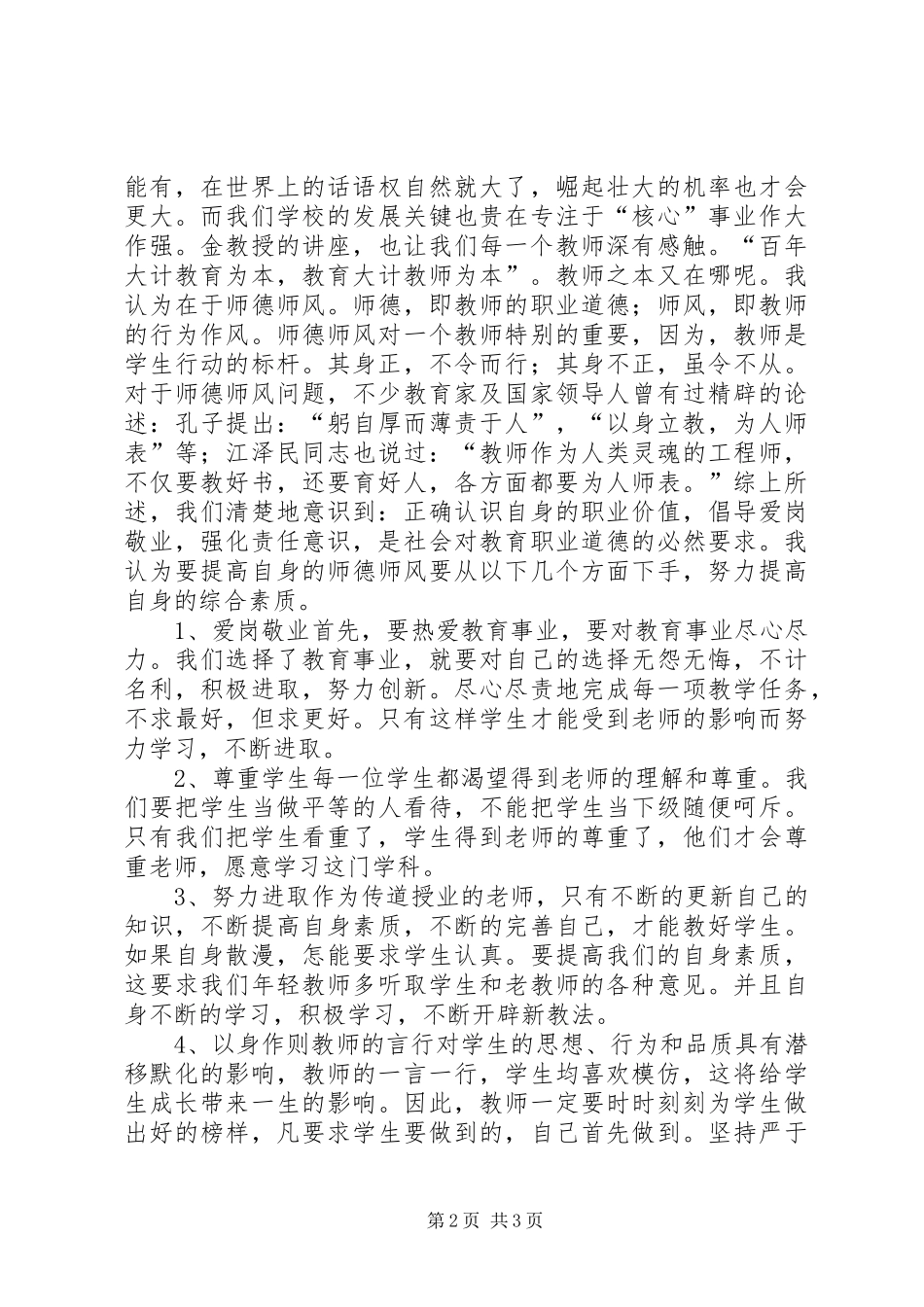 2024年转变作风刷新形象专注于事争创佳绩党员干部_第2页