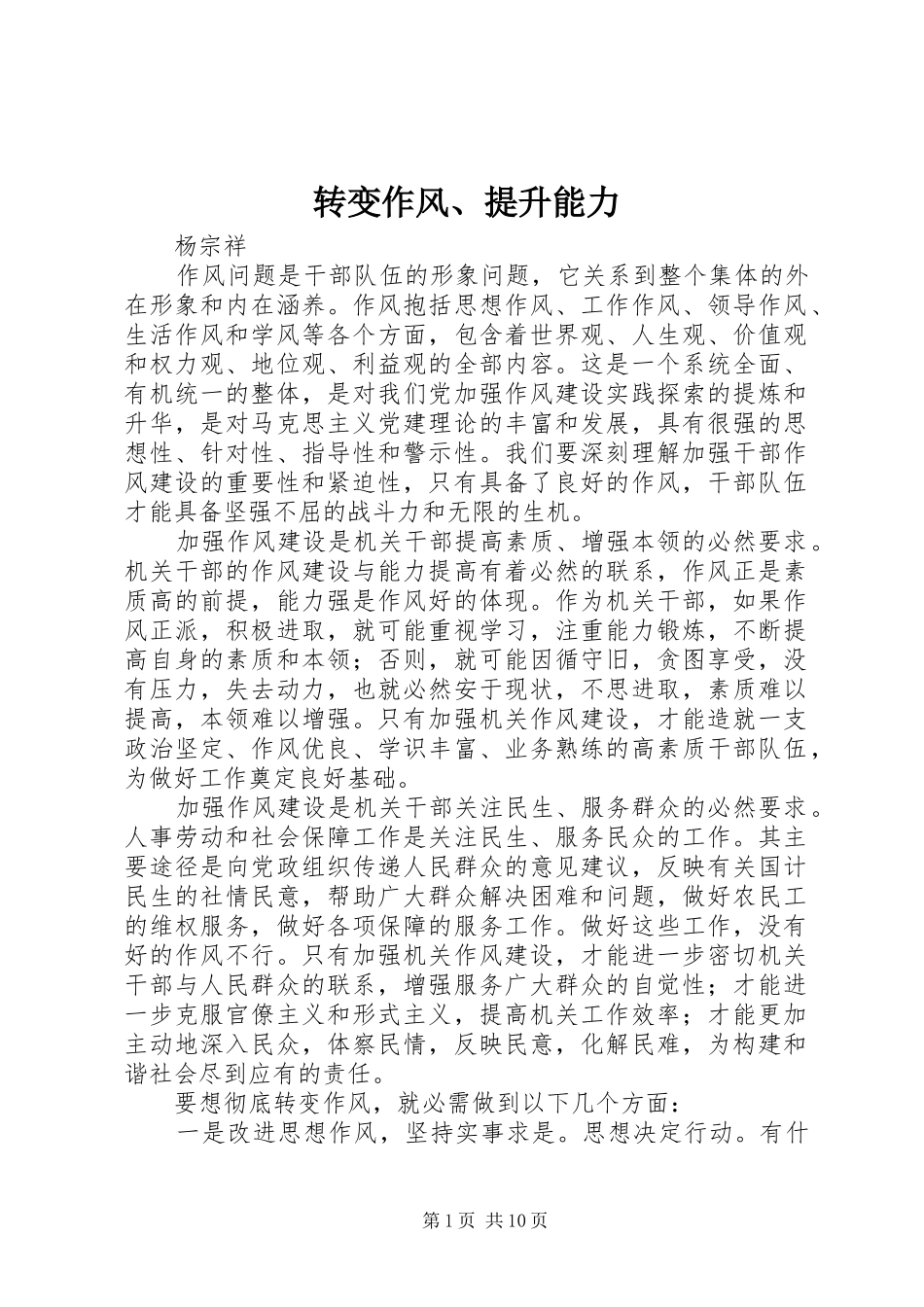 2024年转变作风提升能力_第1页