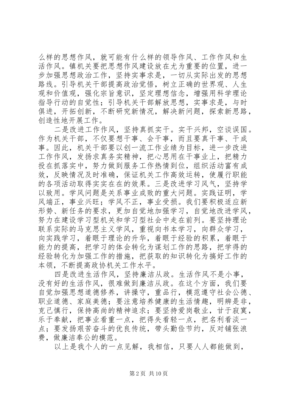 2024年转变作风提升能力_第2页