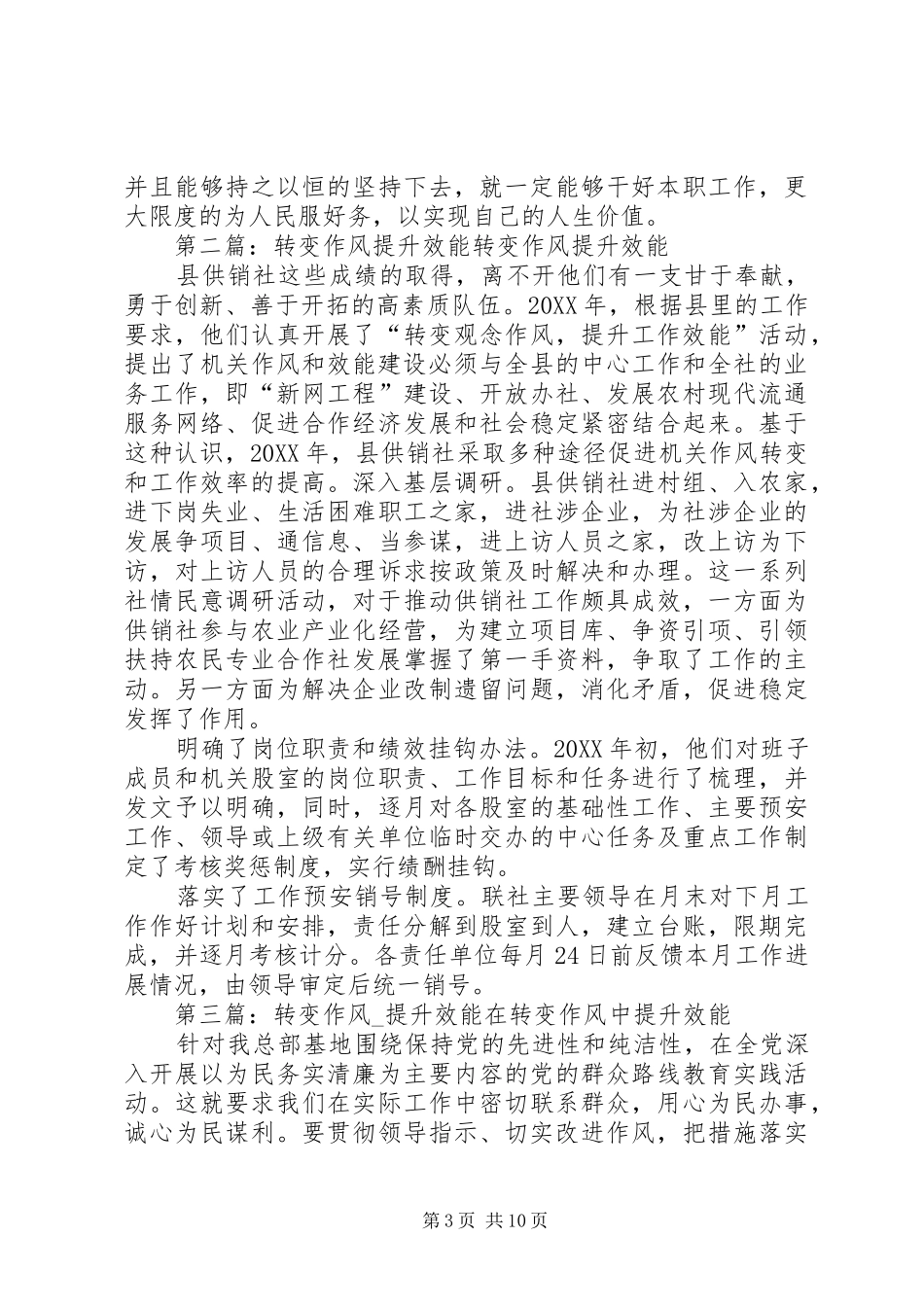 2024年转变作风提升能力_第3页