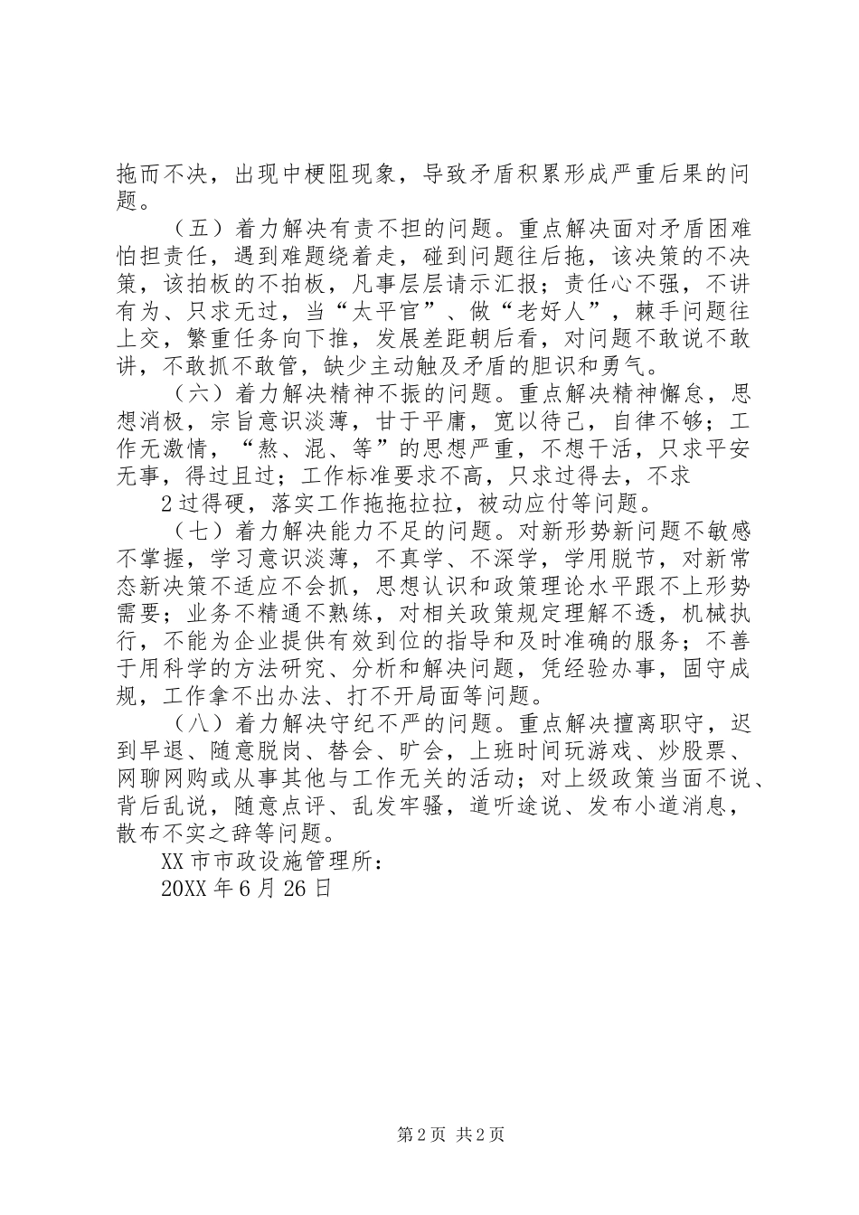 2024年转变作风提效能优化环境促发展_第2页