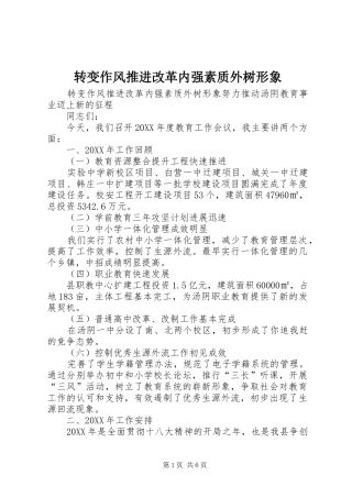 2024年转变作风推进改革内强素质外树形象