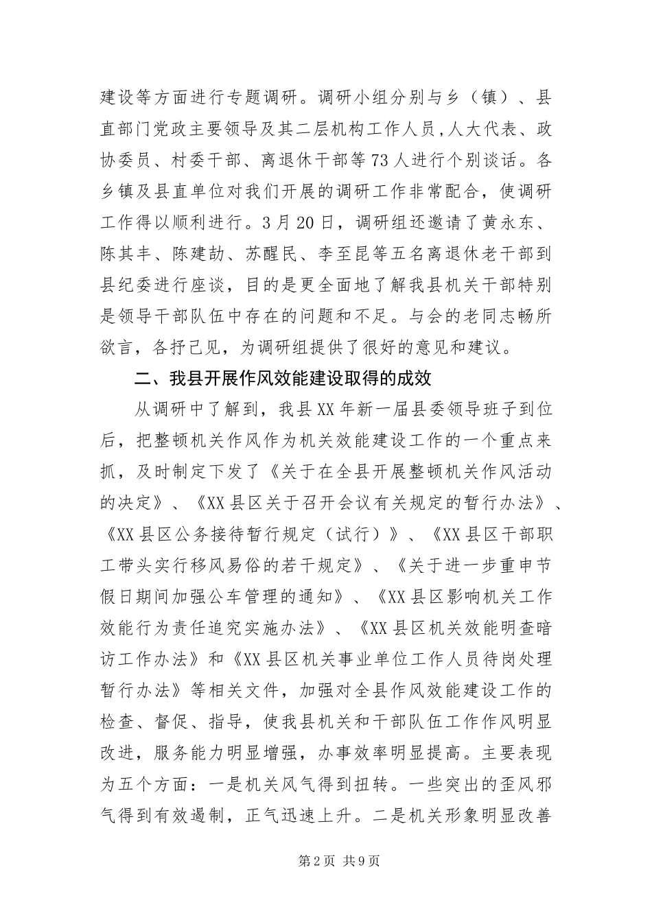 2024年转变作风效能建设调研汇报_第2页