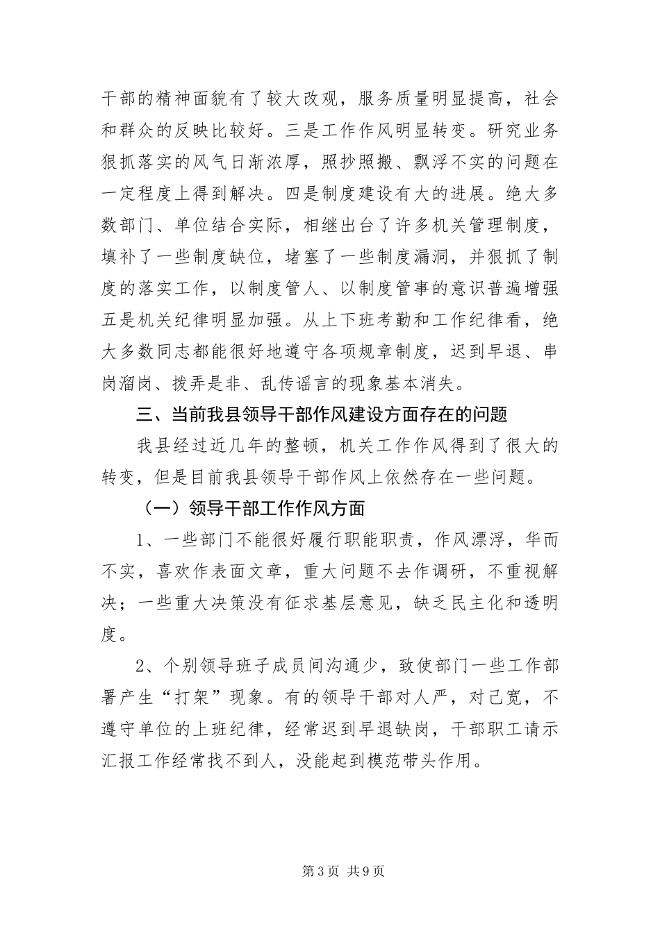 2024年转变作风效能建设调研汇报_第3页
