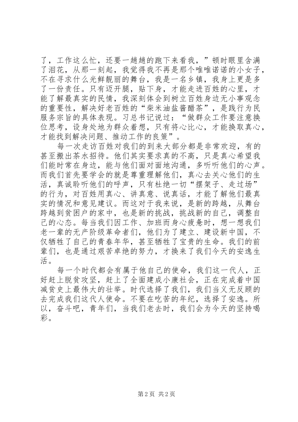 2024年转变作风新跨越新挑战_第2页